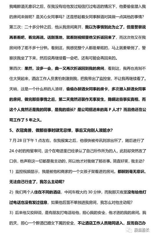 阿里女员工遭客户猥亵组长性侵，附长文