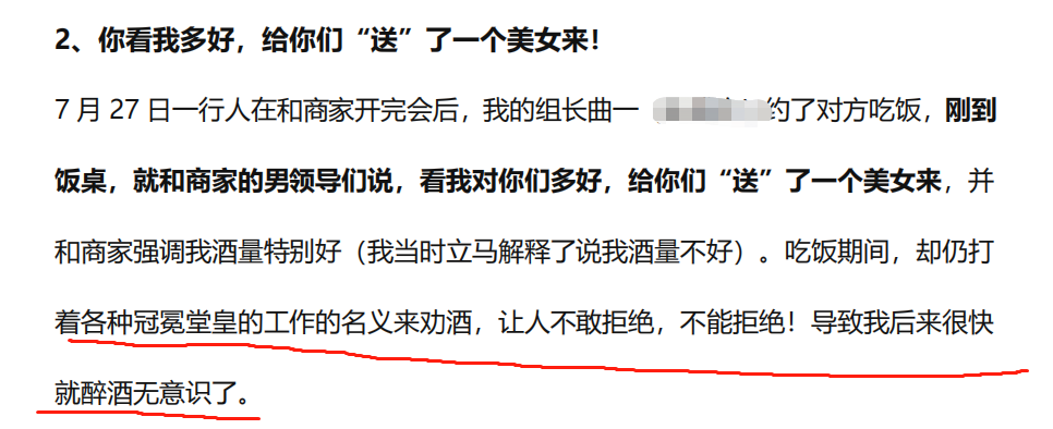 说说阿里员工“灌酒性侵”的事情