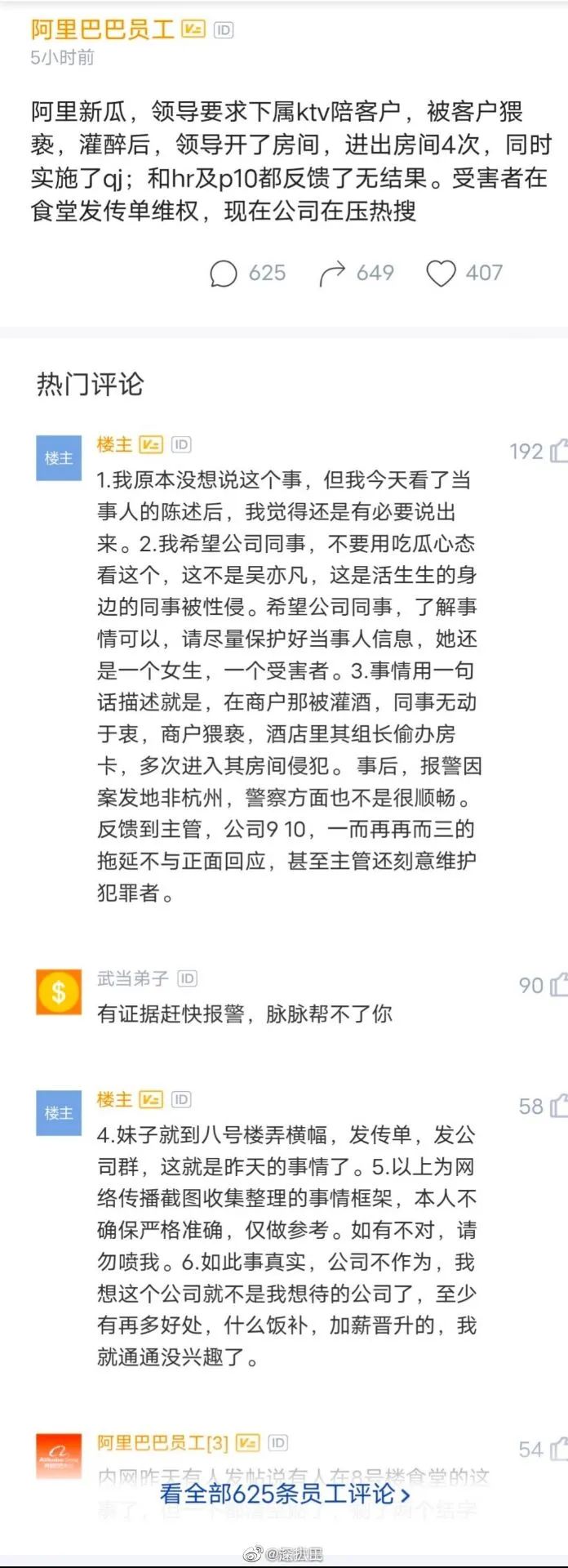 阿里巴巴爆丑闻,女员工称被客户和领导侵害,趁醉酒4次进入房间!深夜紧急回应:“灭绝师太”出手了! 阿里巴巴爆丑闻,女员工称被客户和领导侵害,趁醉酒4次进入房间!深夜紧急回应:“灭绝师太”出手了!