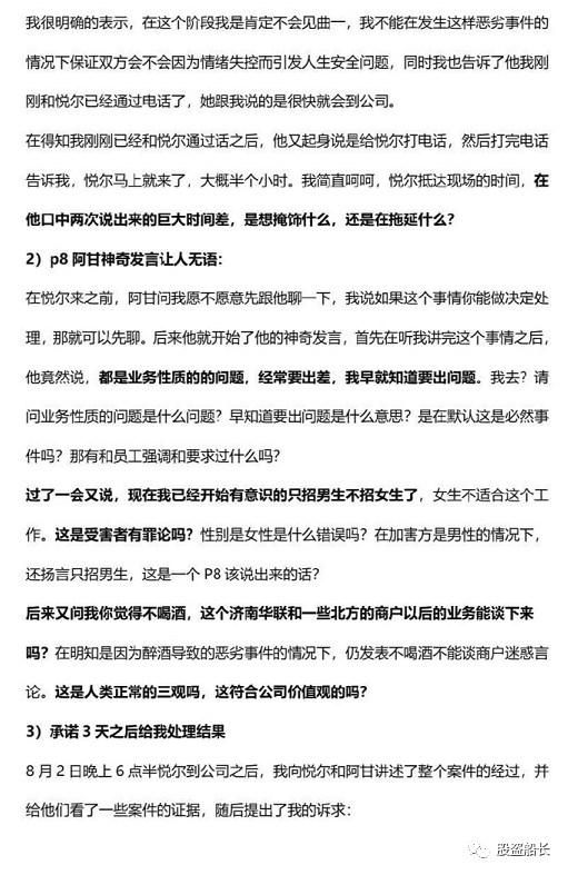 阿里女员工遭客户猥亵组长性侵，附长文