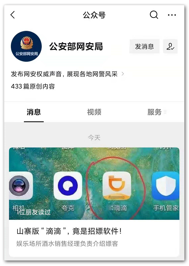 ​“滴滴”约P，猎杀8000万单男！