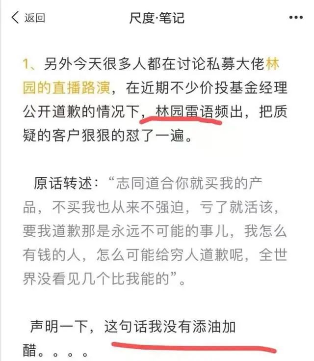 震惊基金圈！百亿私募大佬林园：我这么有钱的人，怎么会给一个穷人道歉，亏了活该