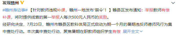 黄东坡：举报有偿补课奖励500，“仙人跳”反赚2000，“双减”政策下家长到底该如何做？