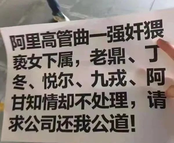 阿里女员工遭客户猥亵组长性侵，附长文