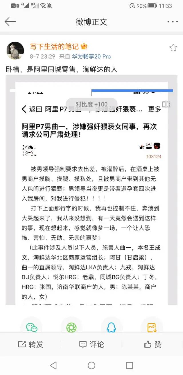 阿里男领导疑似强奸下属，警方调查十天仍无结果
