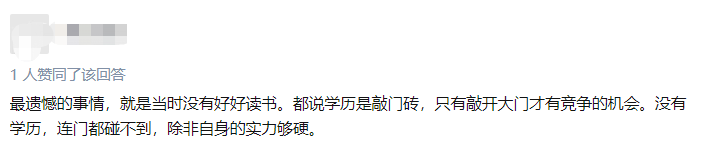 人生最后悔的两件事：读书时偷懒，赚钱时矫情
