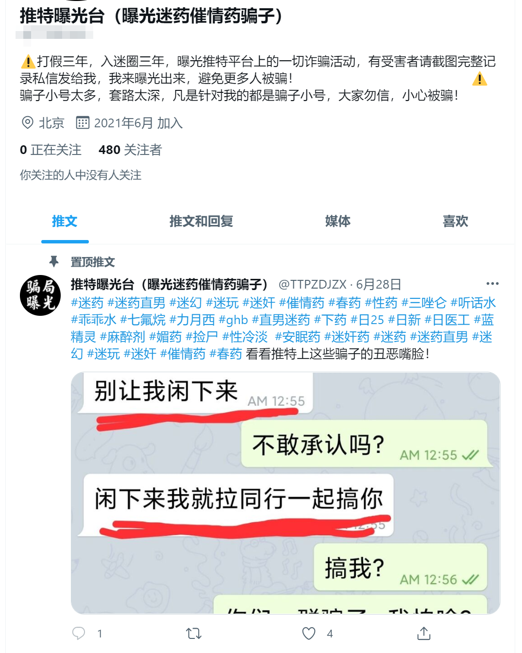 260一瓶的迷奸水，万千少女的一生阴影