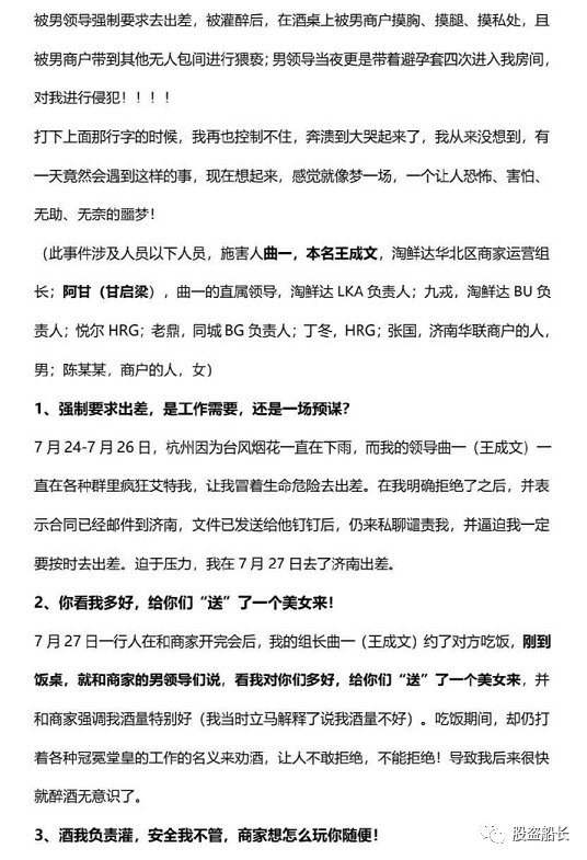 阿里女员工遭客户猥亵组长性侵，附长文