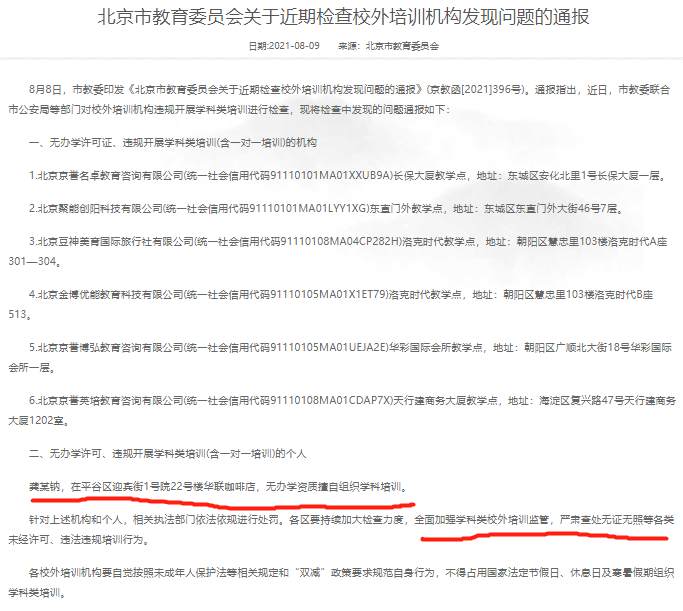 北京市教委通报,开创了历史先河! 北京市教委通报,开创了历史先河!