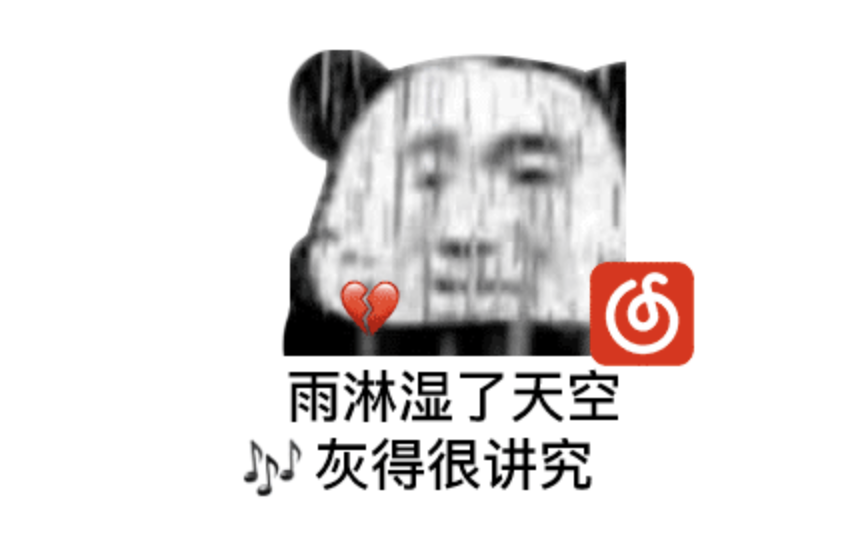 丁磊还是心疼钱啊