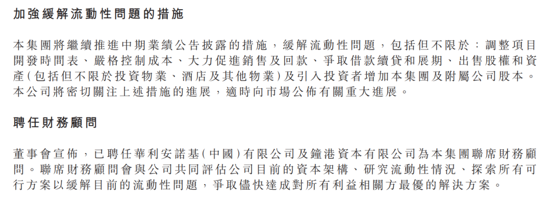 恒大在港交所发布公告！披露最新业务和财务情况，恒大还有哪些底牌？