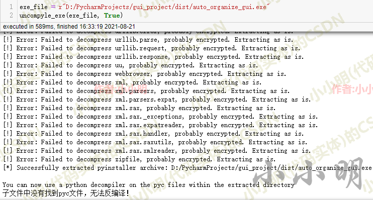 别再问我exe反编译成Python脚本了！