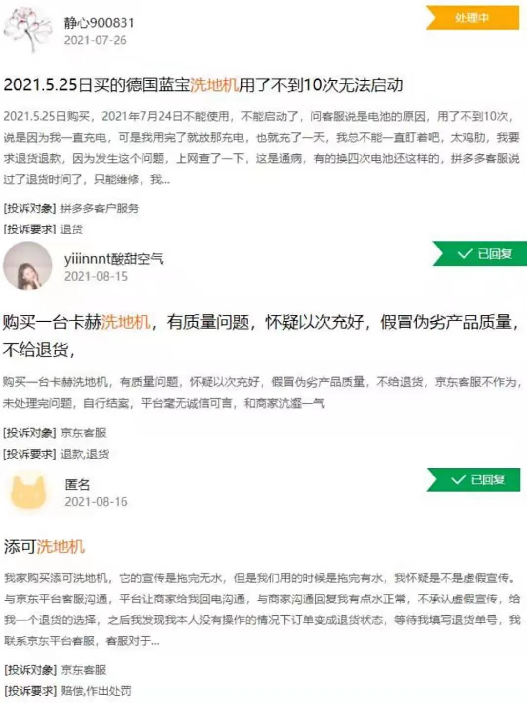 销量暴涨超1100%：火爆全网的“洗地机”，正举起镰刀