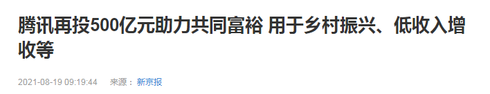 互联网大佬，嗅到不寻常信号