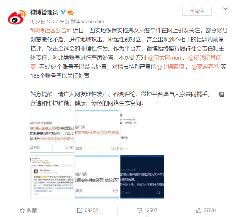 各位，合规做流量做内容，不要成为“杀猴儆鸡”中的那个猴