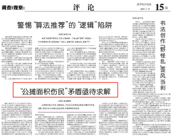 荒谬！买房100平到手不足60平？公摊面积究竟藏了多少猫腻？