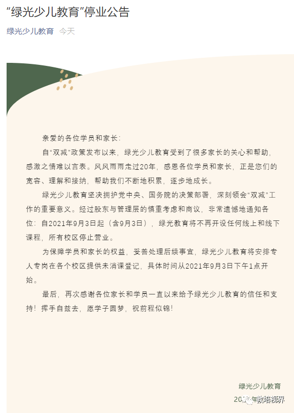 “双减”政策后,上海的教培机构怎么样了? “双减”政策后,上海的教培机构怎么样了?