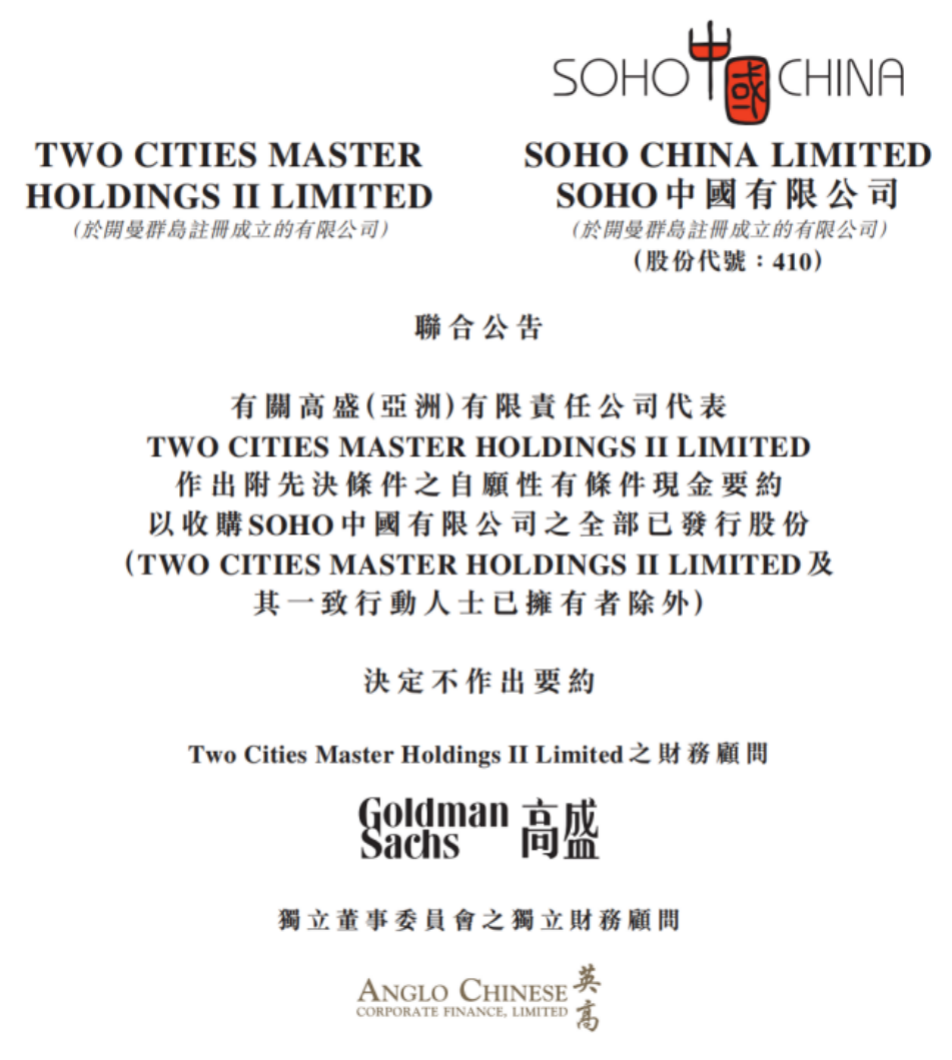 “黑石交易”告吹，SOHO中国或“零售”剩余资产
