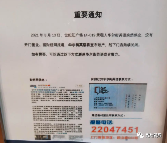 “双减”政策后,上海的教培机构怎么样了? “双减”政策后,上海的教培机构怎么样了?