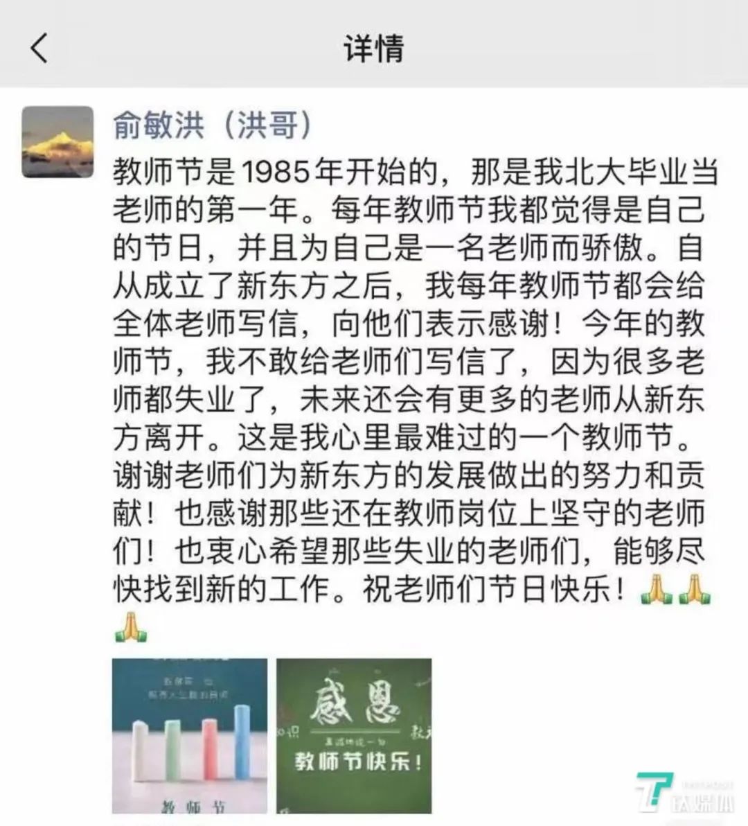 新东方在线关停K12相关业务，负责人将去山区支教