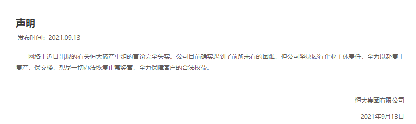 恒大在港交所发布公告！披露最新业务和财务情况，恒大还有哪些底牌？