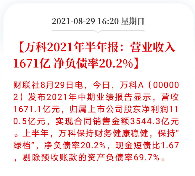 房住不炒喊几年了，你们这些地产商听了么？