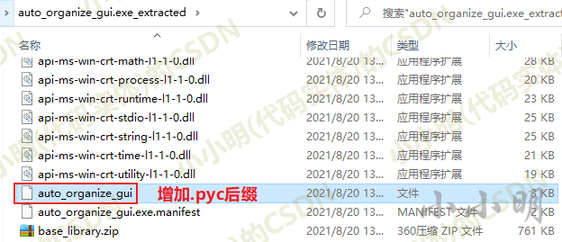 别再问我exe反编译成Python脚本了！