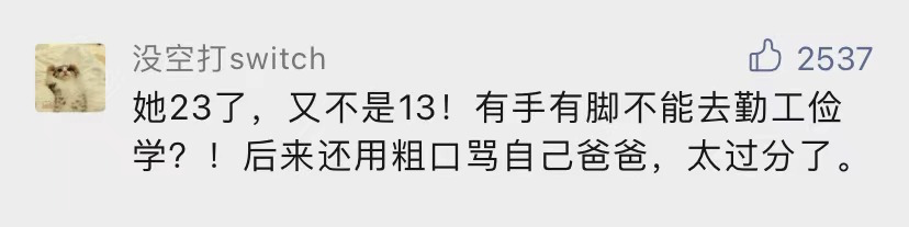 留学生一月一万不够花, 恶毒辱骂北大父亲：普通人真的不能富养儿