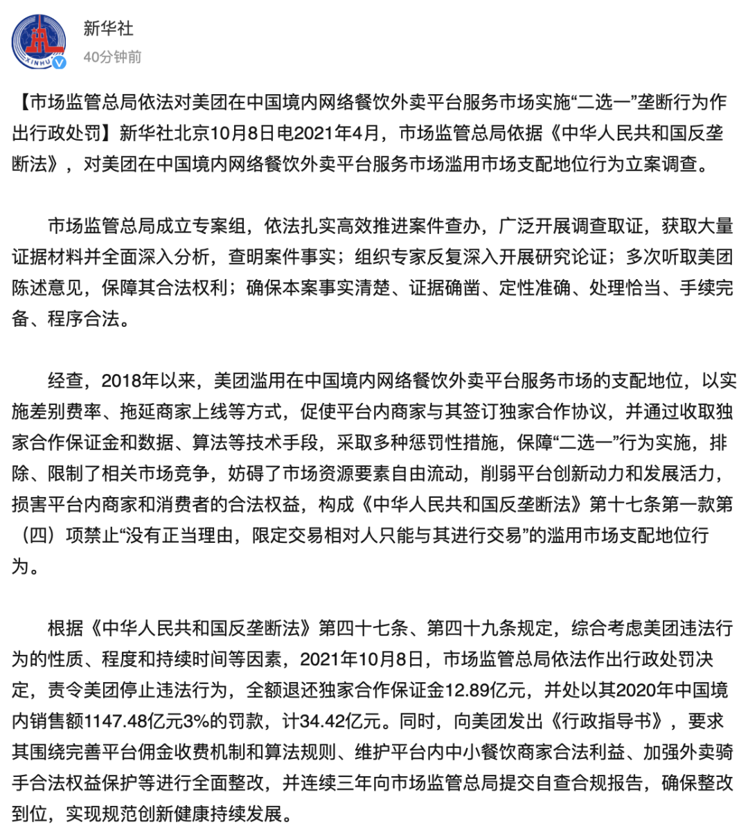 美团34亿罚单底下, 躲着一条更隐蔽的利益鸿沟 | 文化纵横