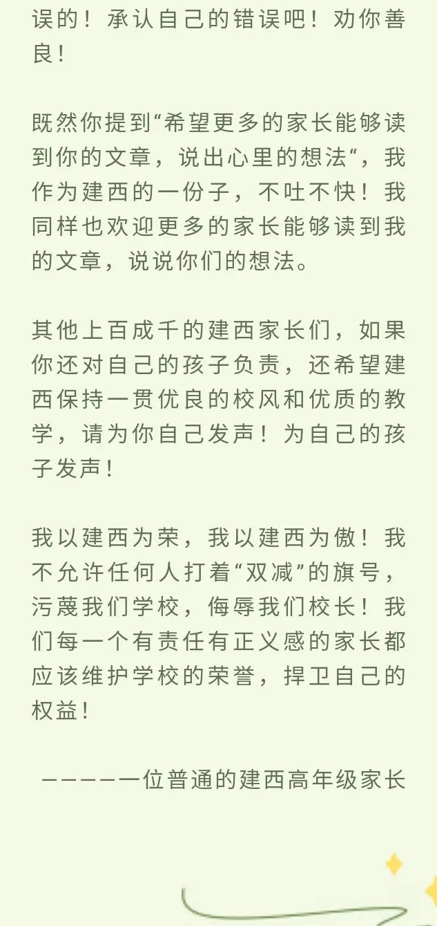 浦东航母学校，被举报双减违规！举报人给全年级发公开信，家长怒写2000字反驳！