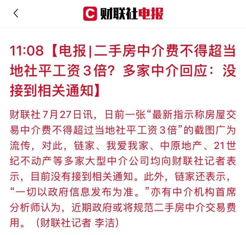 调控大棒将砸向天价中介费！