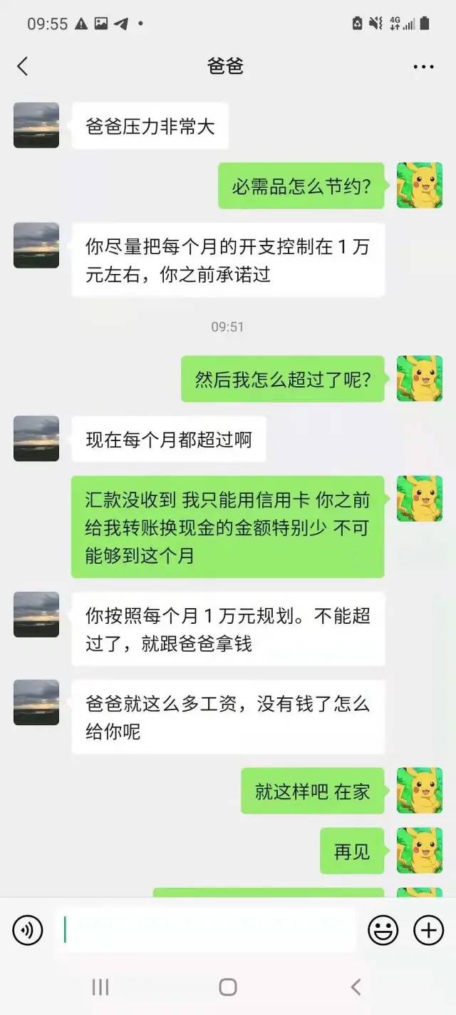 留学生一月一万不够花, 恶毒辱骂北大父亲：普通人真的不能富养儿