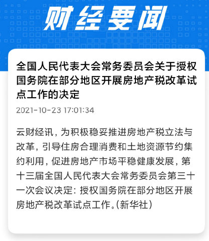 房地产税试点真的落地了，但尚有几个难点等我们解决