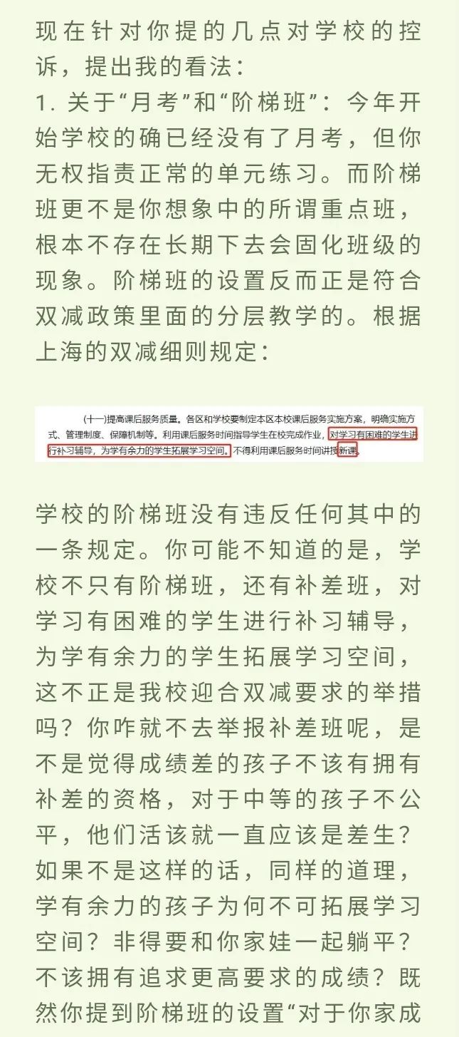 浦东航母学校，被举报双减违规！举报人给全年级发公开信，家长怒写2000字反驳！