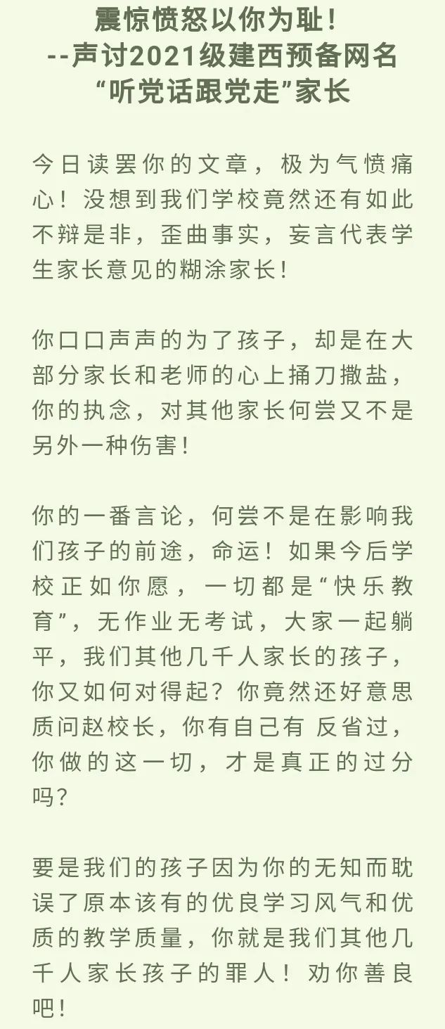 浦东航母学校，被举报双减违规！举报人给全年级发公开信，家长怒写2000字反驳！