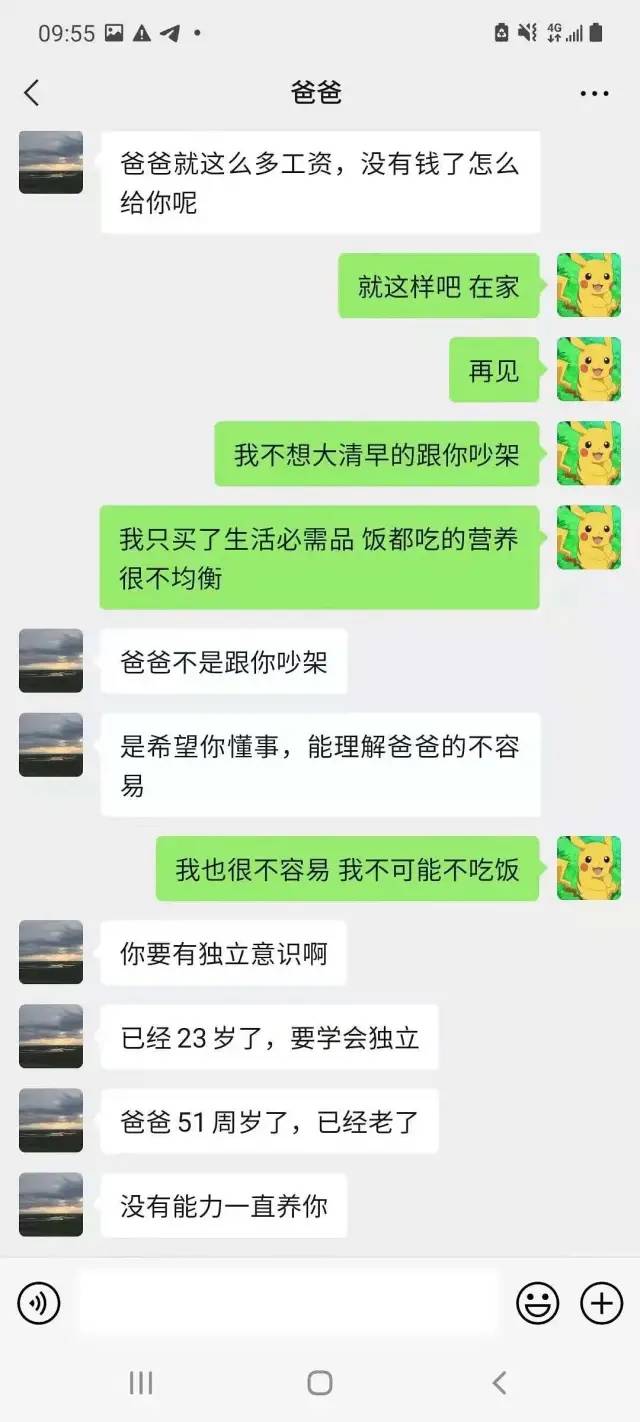 留学生一月一万不够花, 恶毒辱骂北大父亲：普通人真的不能富养儿