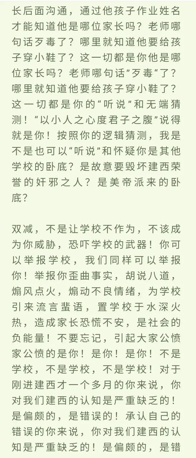 浦东航母学校，被举报双减违规！举报人给全年级发公开信，家长怒写2000字反驳！