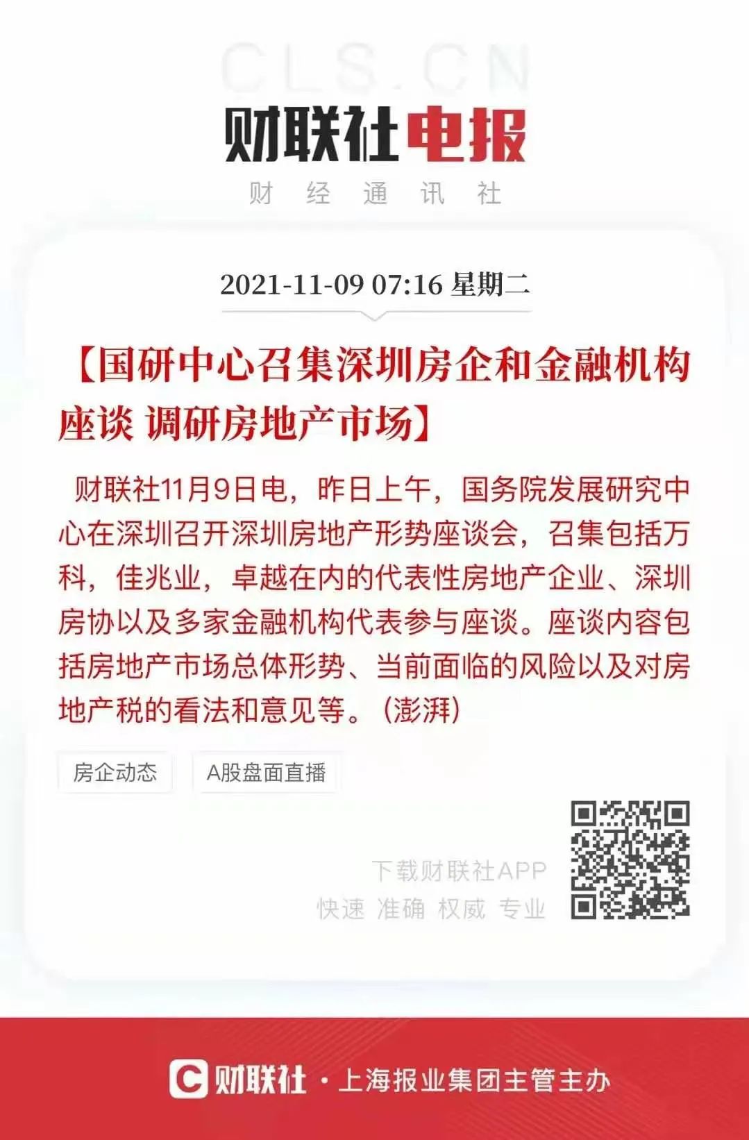 生死36小时后，楼市大反攻开始了！