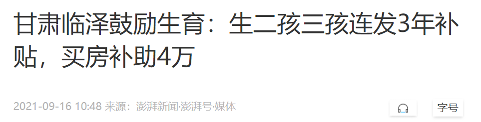 原创 | 国家的智慧：怎样解决出生率快速下降的问题？