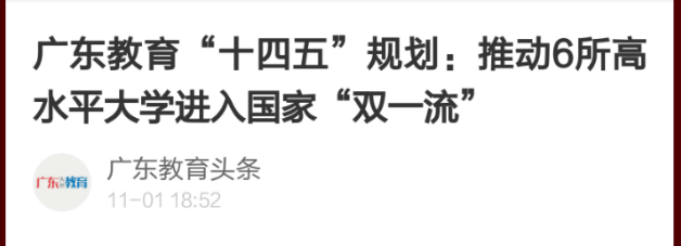 这个超级大省，正在疯狂建大学，京沪遇到今生最强对手！