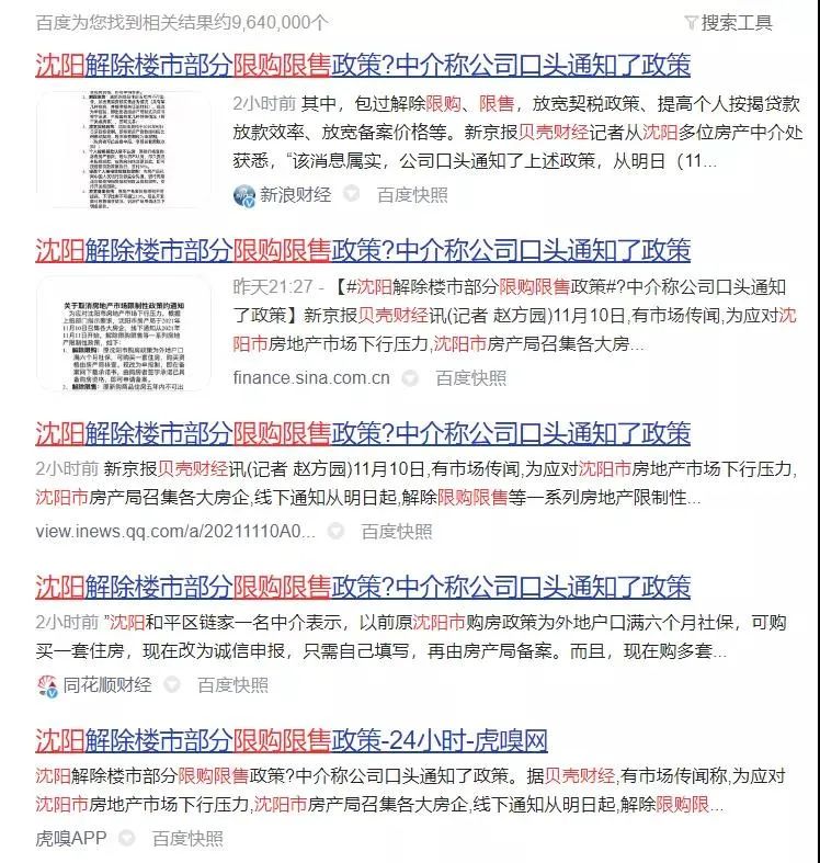 生死36小时后，楼市大反攻开始了！