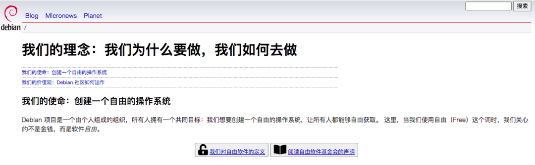 管他Linus还是RMS，Debian就是这么硬气