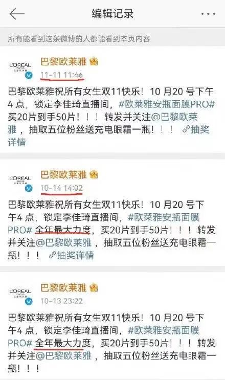 薇娅李佳琦联手“封杀”，欧莱雅：只送券不退钱