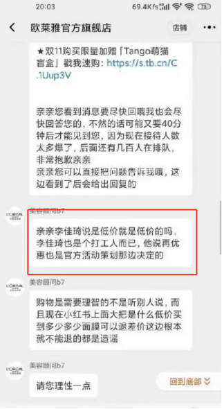 欧莱雅撕逼薇娅李佳琦：一场无人生还的内卷闹剧