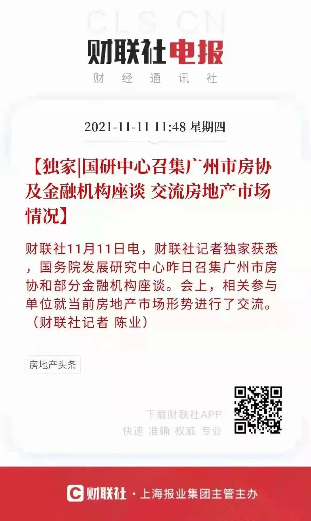 生死36小时后，楼市大反攻开始了！