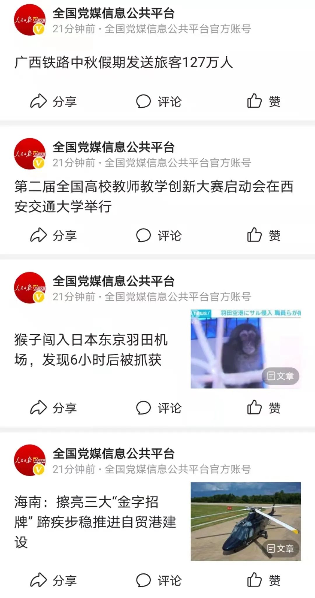 阅读新闻的学习技巧，每天进步一点点