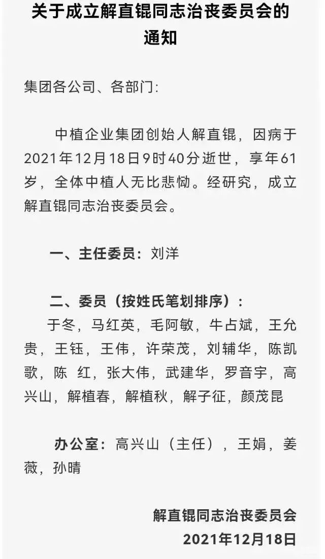一代资本枭雄解直锟辞世,身后“中植系”至少持股33家上市公司 一代资本枭雄解直锟辞世,身后“中植系”至少持股33家上市公司