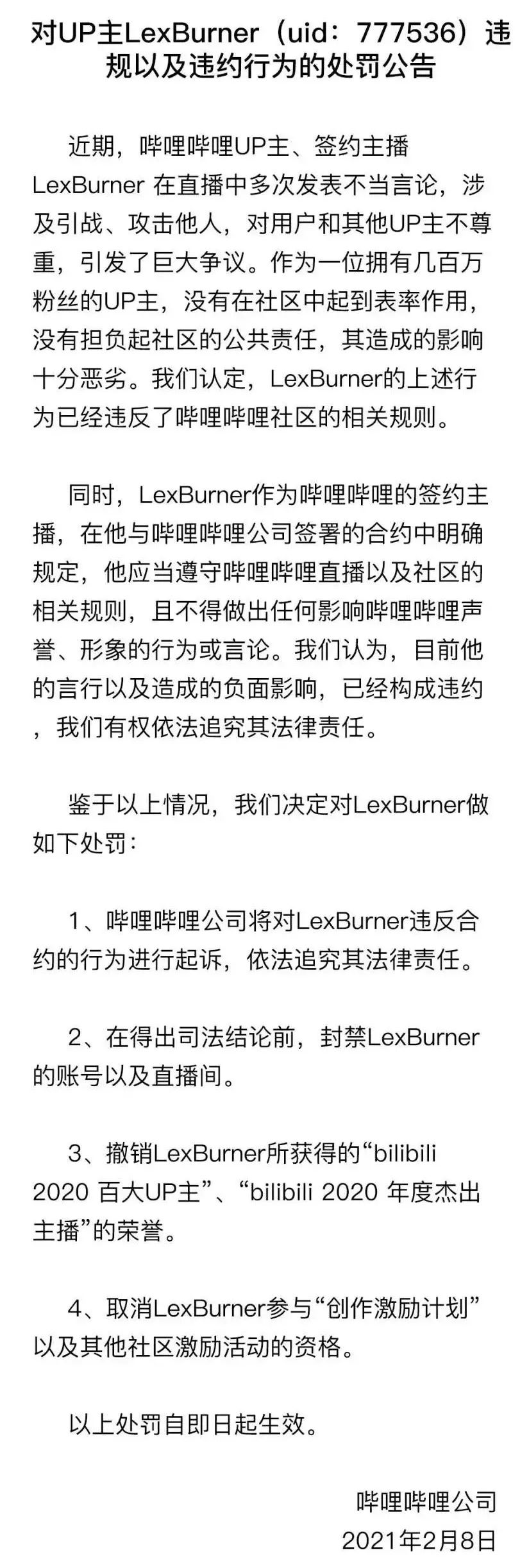 UP主LexBurner赔了B站2000万，复出了