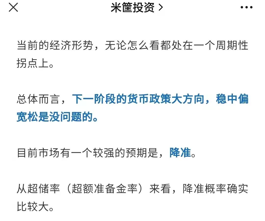 降准要来了，请做好接水准备！