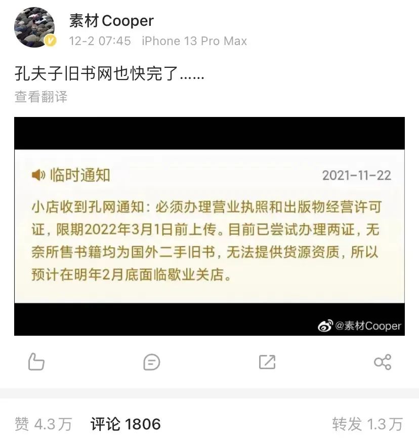 孔网摆摊也要办证了，26万书贩何去何从？